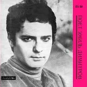 Emil Dimitrov